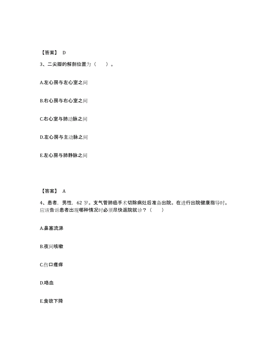 备考2023江苏省南京市江宁区执业护士资格考试自测模拟预测题库_第2页