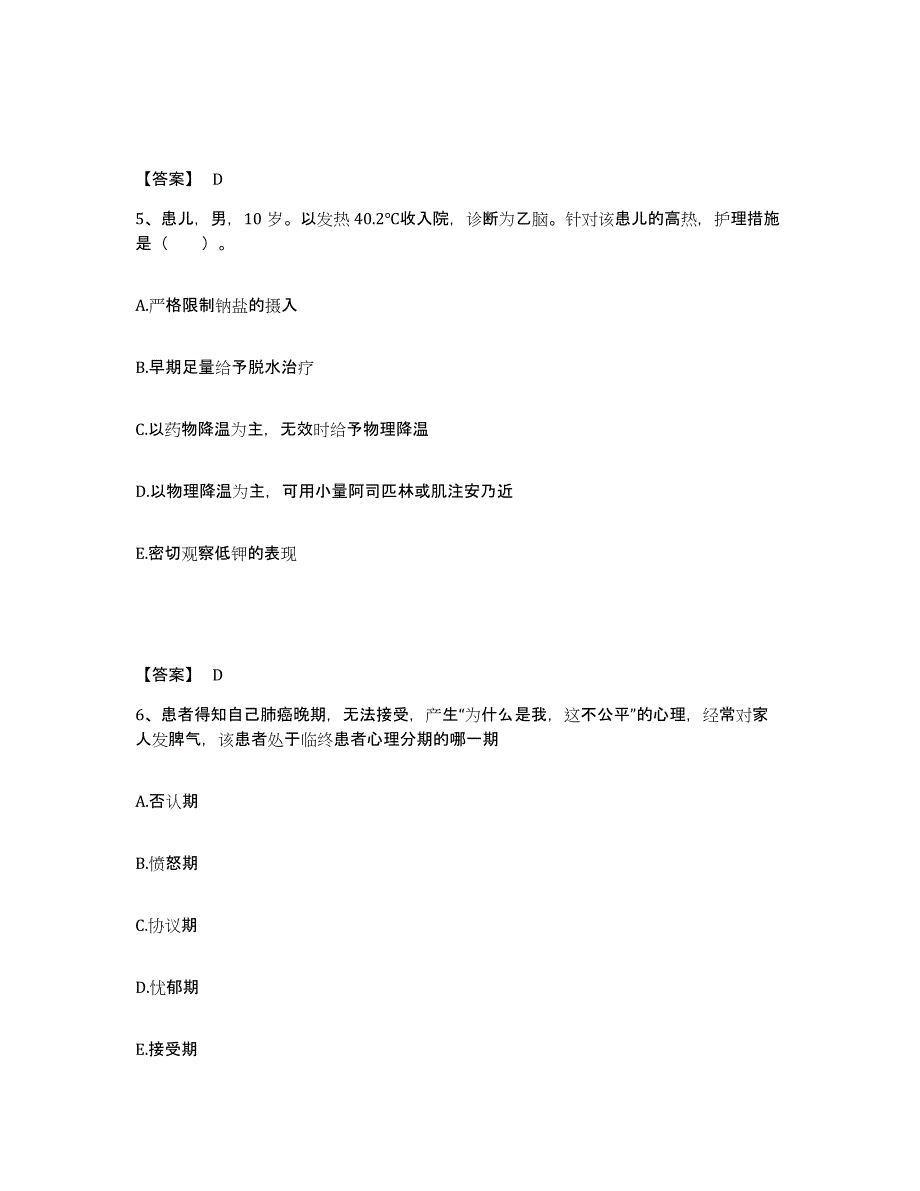 备考2023江苏省南京市江宁区执业护士资格考试自测模拟预测题库_第3页