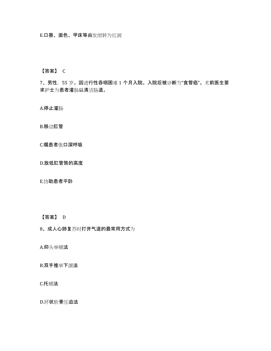 备考2023河北省唐山市路北区执业护士资格考试考前自测题及答案_第4页