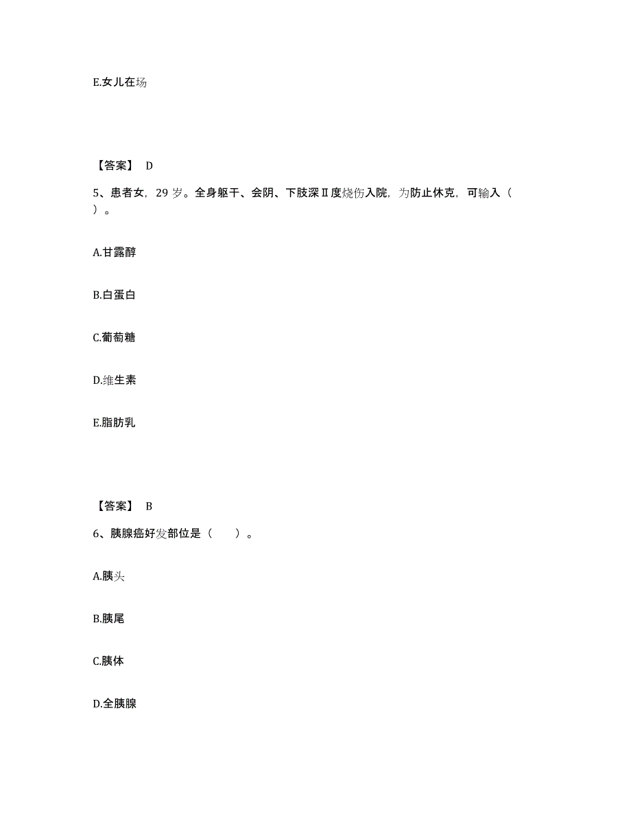 备考2023山东省济宁市市中区执业护士资格考试考试题库_第3页