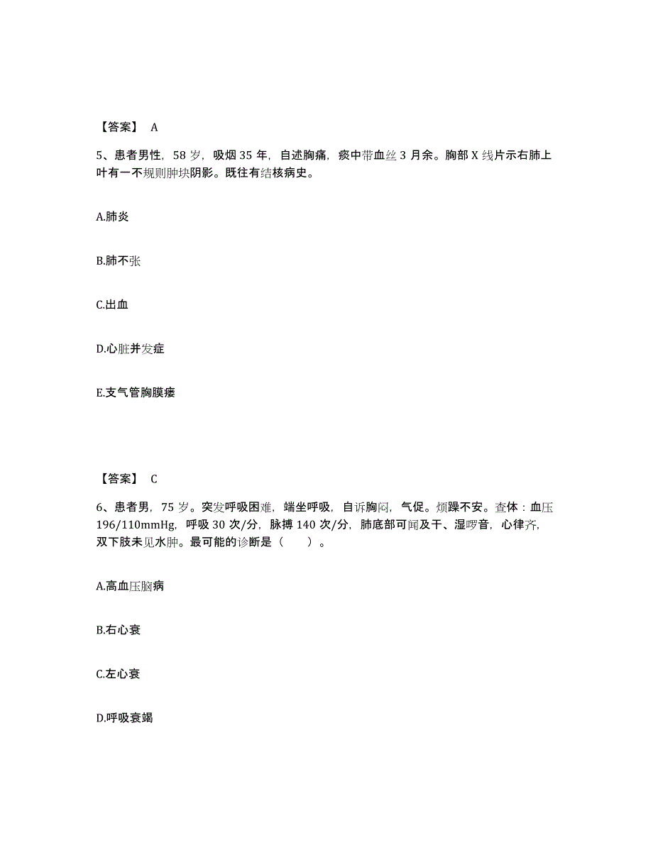 2022-2023年度安徽省宿州市埇桥区执业护士资格考试基础试题库和答案要点_第3页