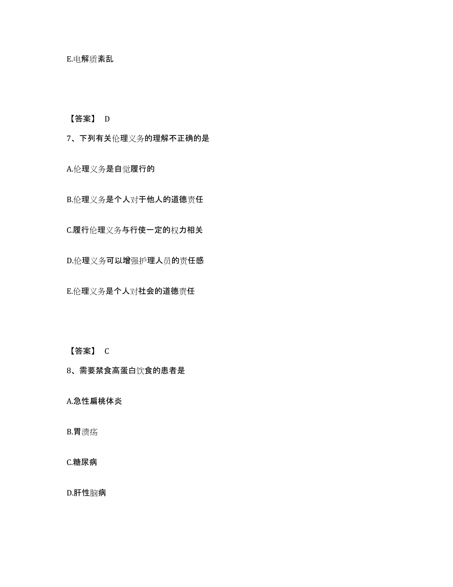 备考2023河北省邯郸市肥乡县执业护士资格考试考前冲刺模拟试卷A卷含答案_第4页