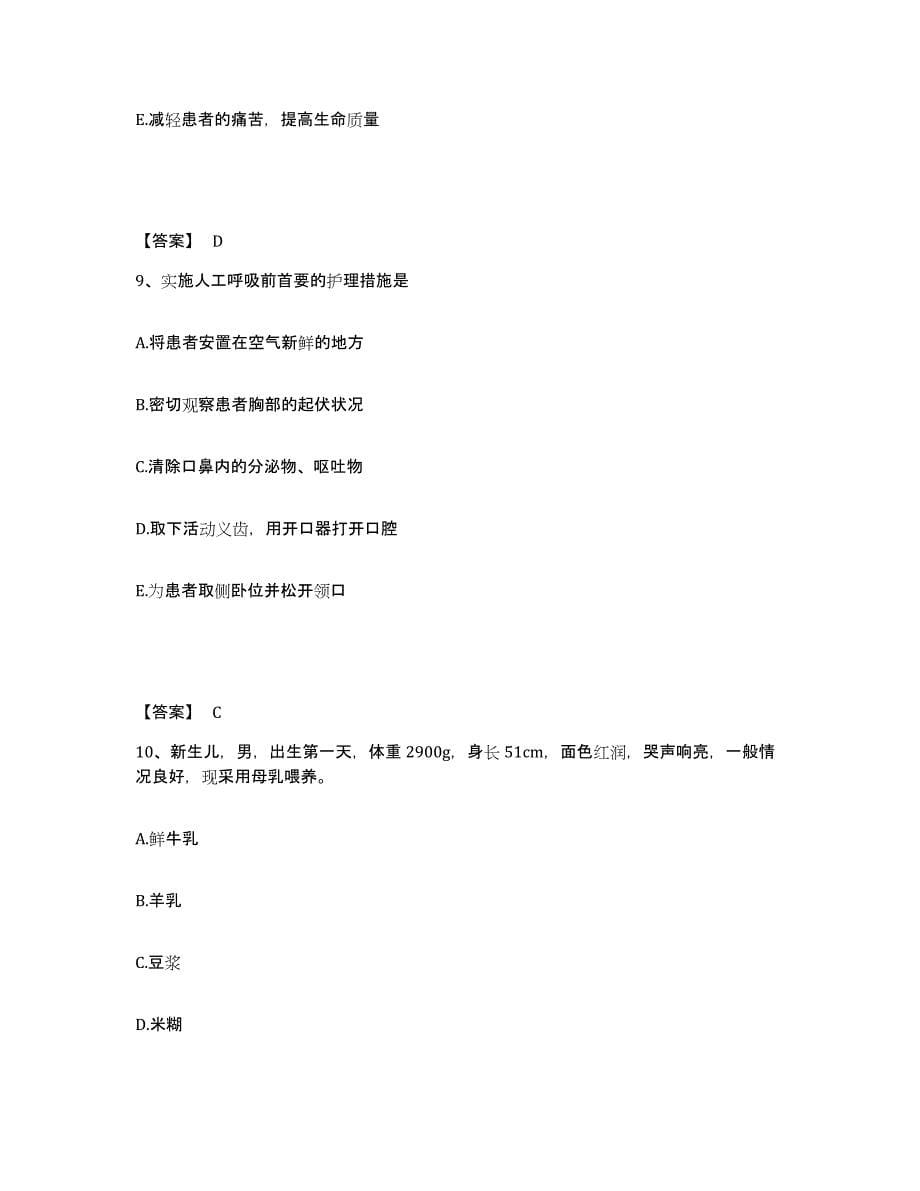 备考2023江西省吉安市吉水县执业护士资格考试模考模拟试题(全优)_第5页