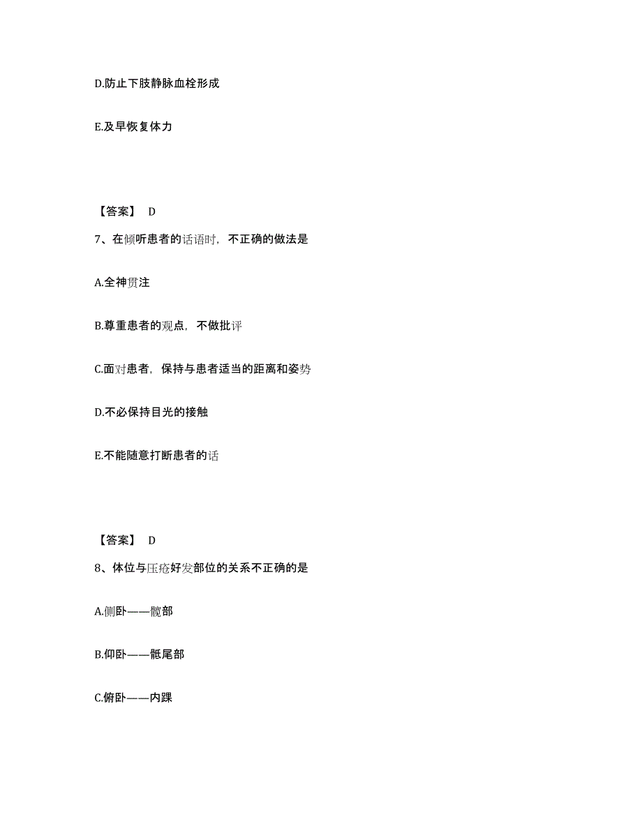 2022-2023年度四川省南充市南部县执业护士资格考试模拟考试试卷B卷含答案_第4页