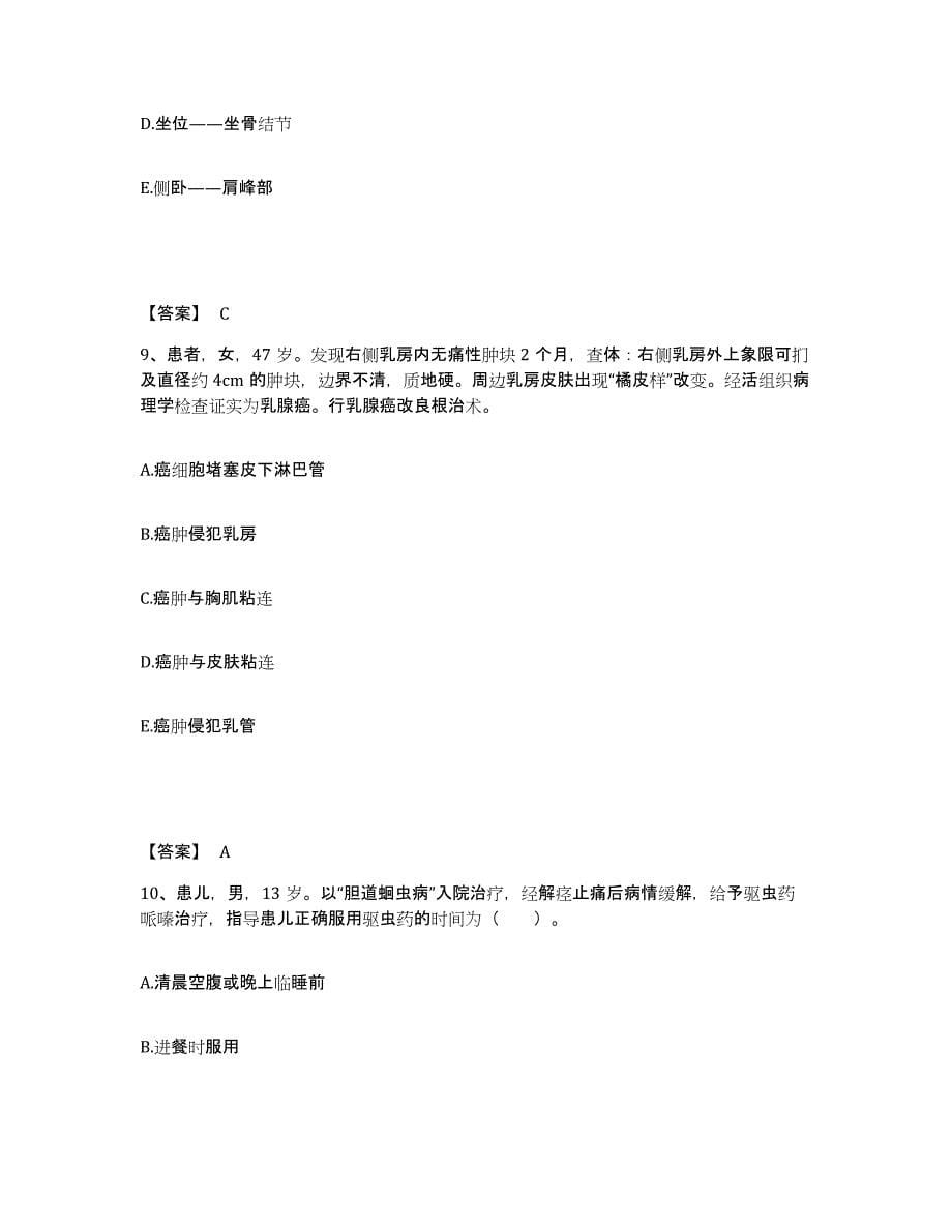 2022-2023年度四川省南充市南部县执业护士资格考试模拟考试试卷B卷含答案_第5页