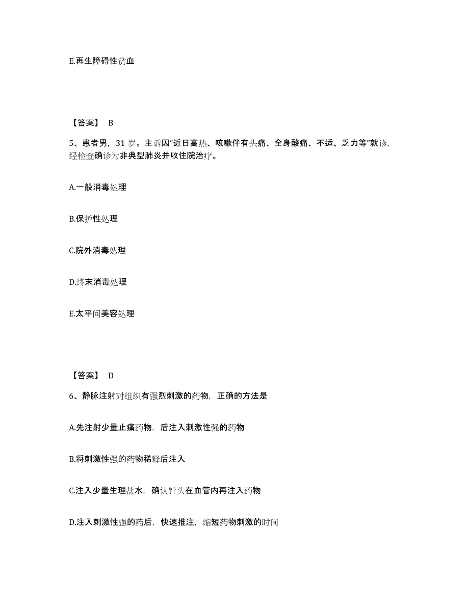 2022-2023年度四川省自贡市沿滩区执业护士资格考试练习题及答案_第3页