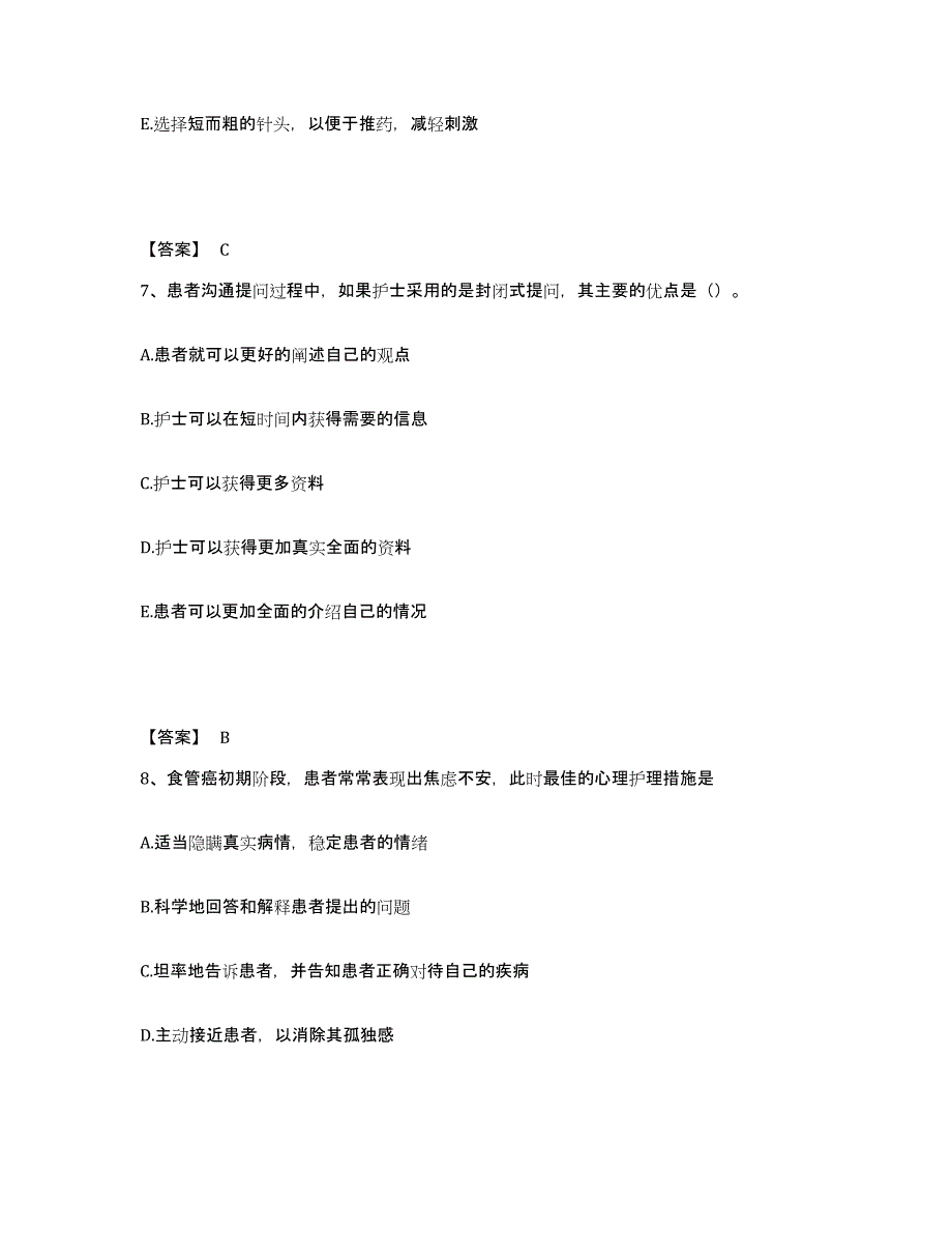 2022-2023年度四川省自贡市沿滩区执业护士资格考试练习题及答案_第4页