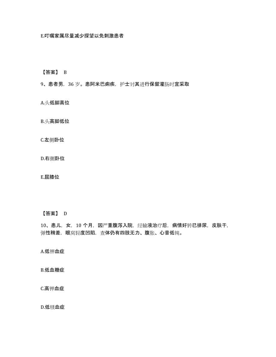 2022-2023年度四川省自贡市沿滩区执业护士资格考试练习题及答案_第5页