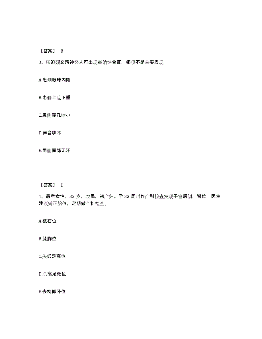 备考2023河北省沧州市东光县执业护士资格考试高分通关题库A4可打印版_第2页