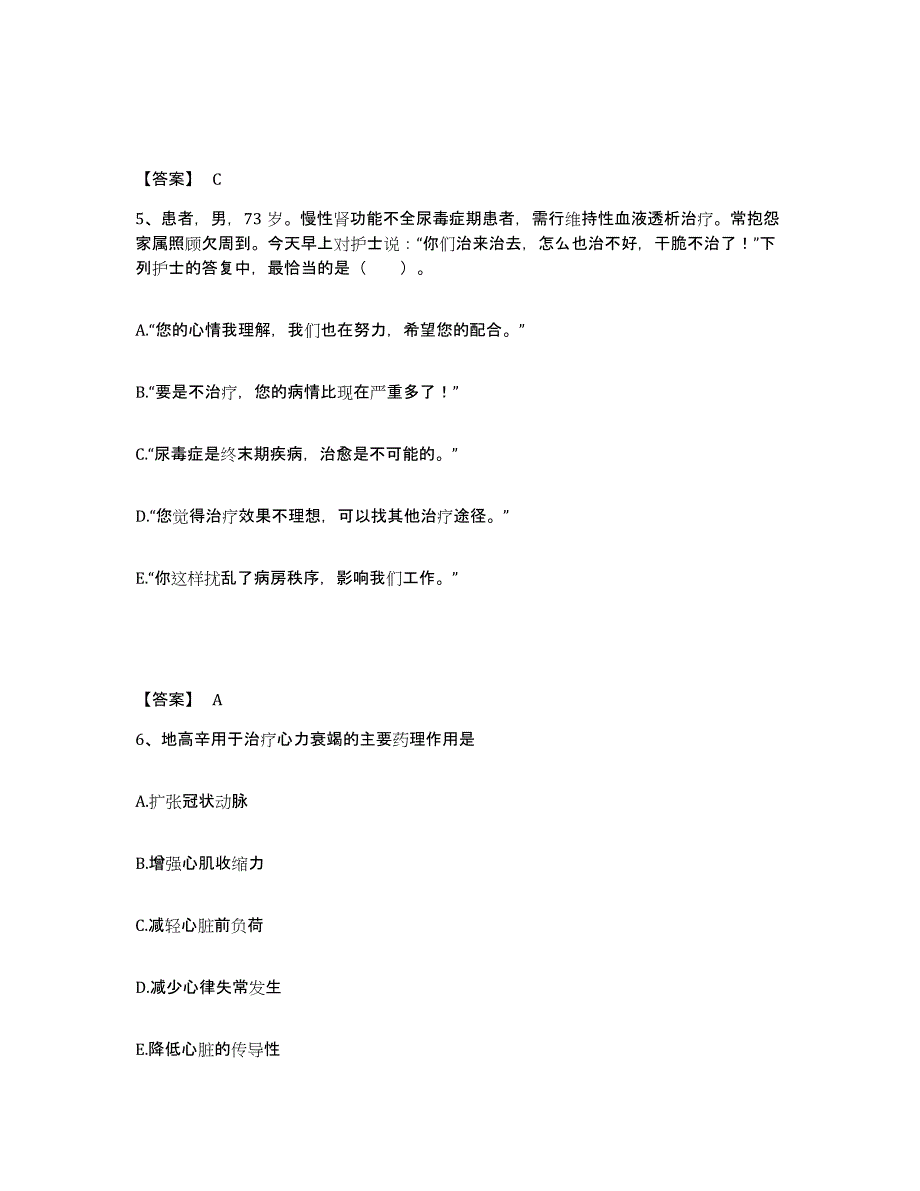 备考2023河北省沧州市东光县执业护士资格考试高分通关题库A4可打印版_第3页