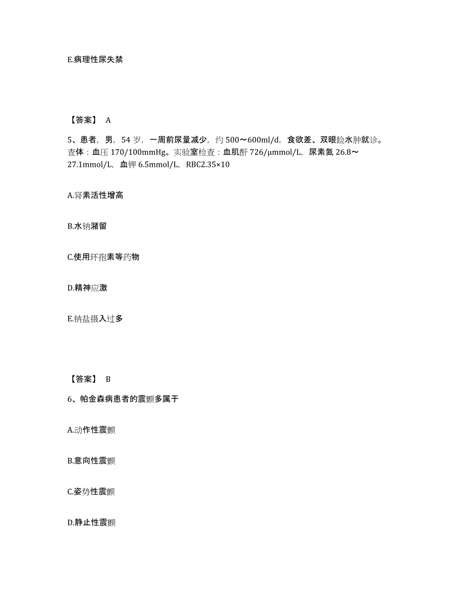 备考2023河北省邢台市沙河市执业护士资格考试通关提分题库及完整答案_第3页