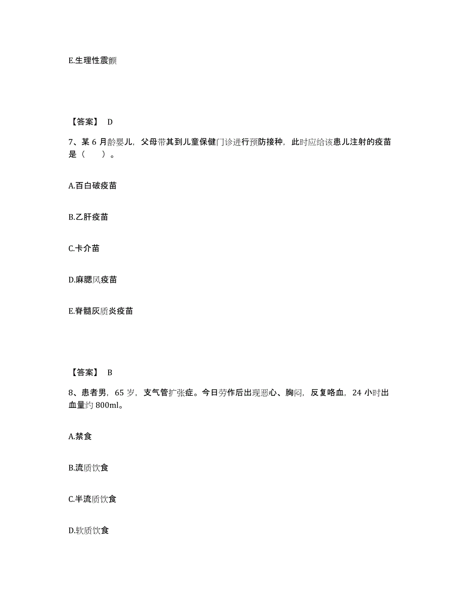 备考2023河北省邢台市沙河市执业护士资格考试通关提分题库及完整答案_第4页