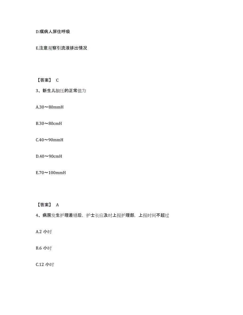 2022-2023年度广东省河源市执业护士资格考试押题练习试卷B卷附答案_第2页