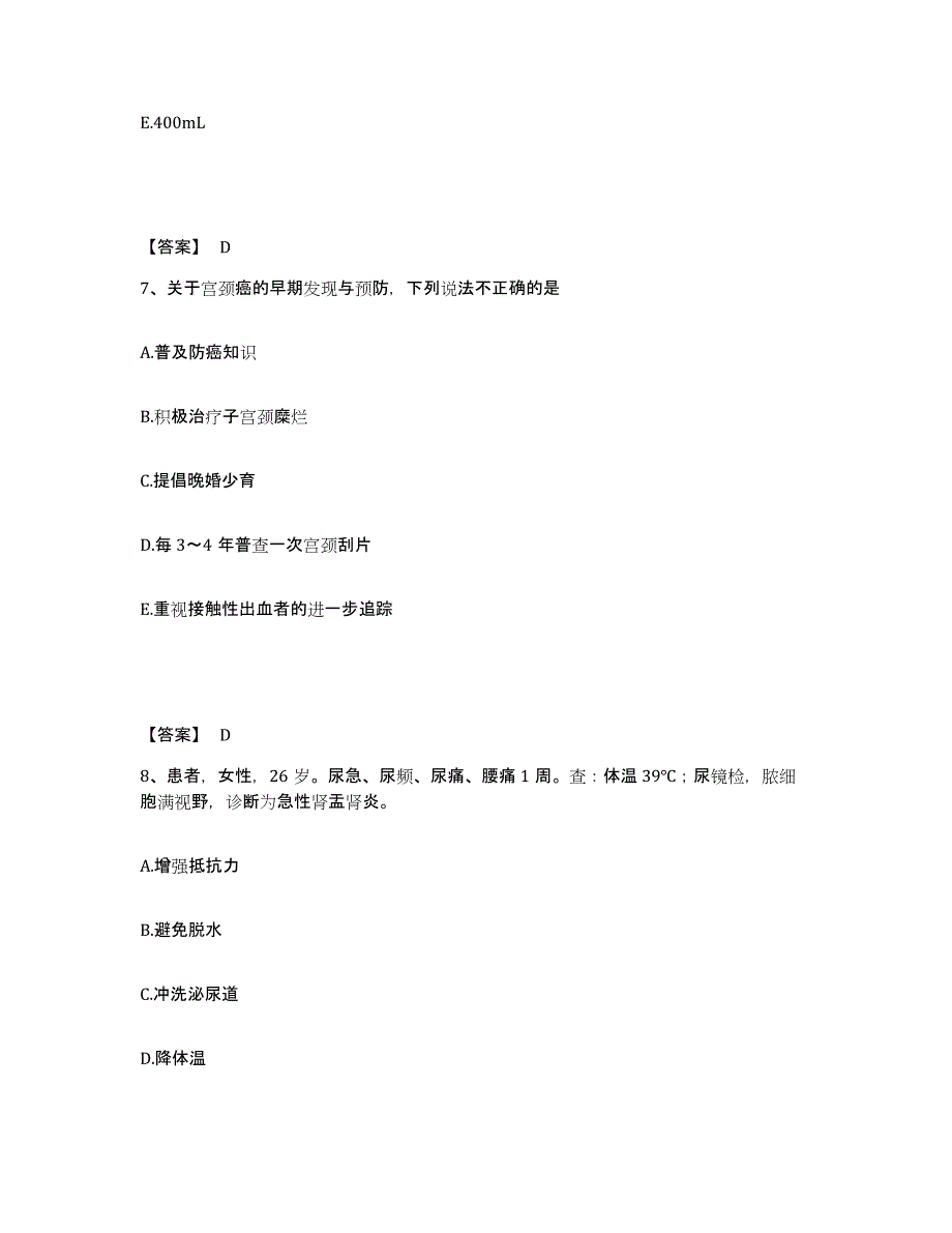 2022-2023年度四川省绵阳市江油市执业护士资格考试能力检测试卷A卷附答案_第4页