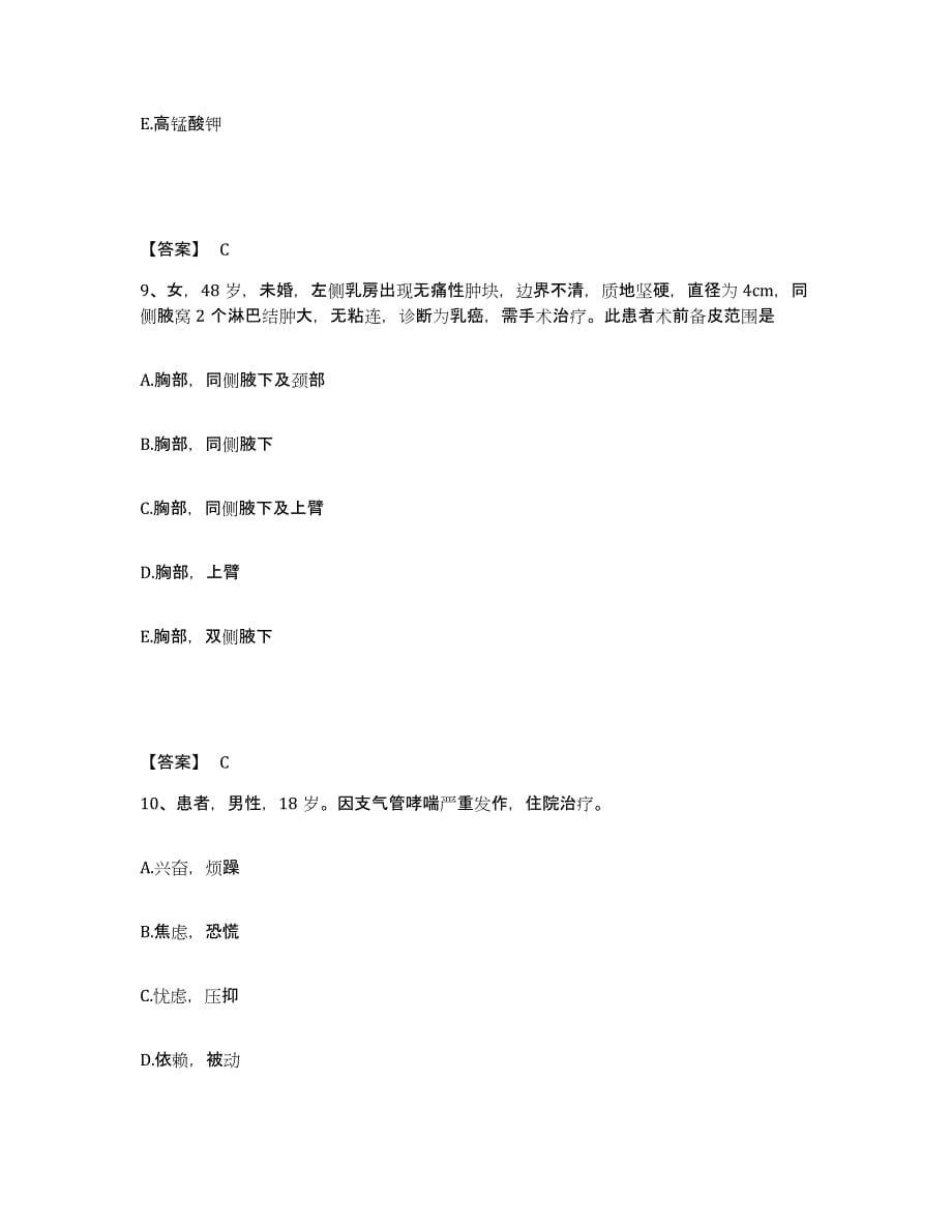 备考2023山东省聊城市东昌府区执业护士资格考试全真模拟考试试卷B卷含答案_第5页