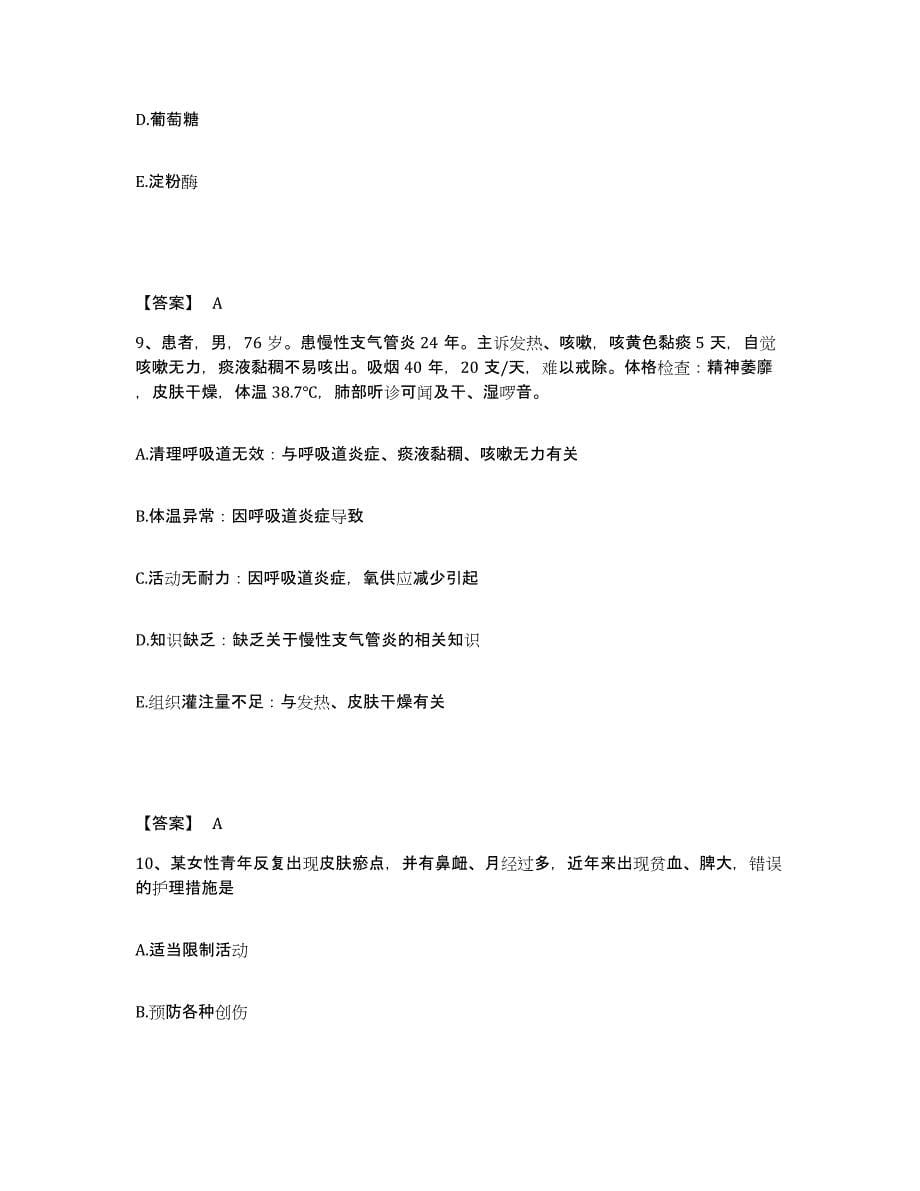 2022-2023年度安徽省铜陵市郊区执业护士资格考试全真模拟考试试卷A卷含答案_第5页