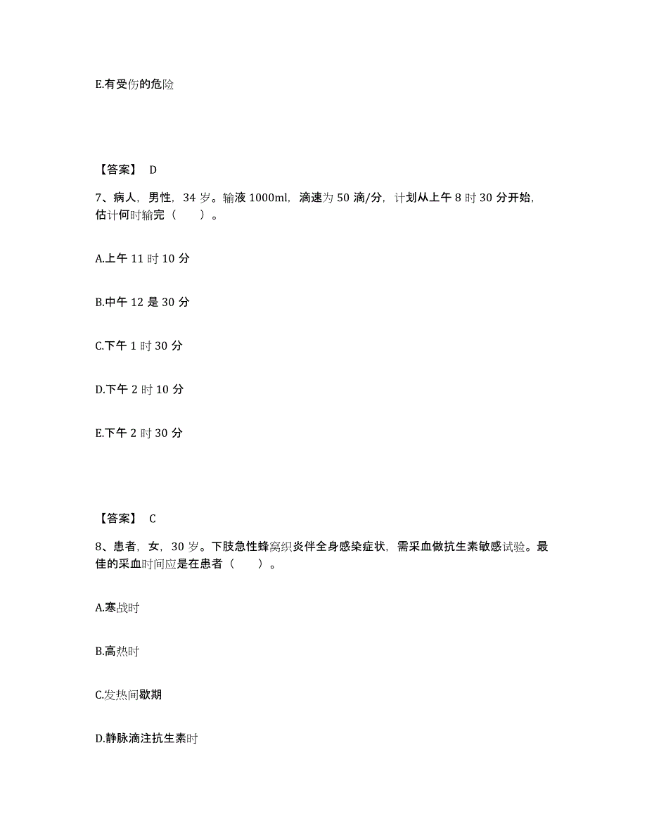 2022-2023年度安徽省宣城市旌德县执业护士资格考试押题练习试卷A卷附答案_第4页