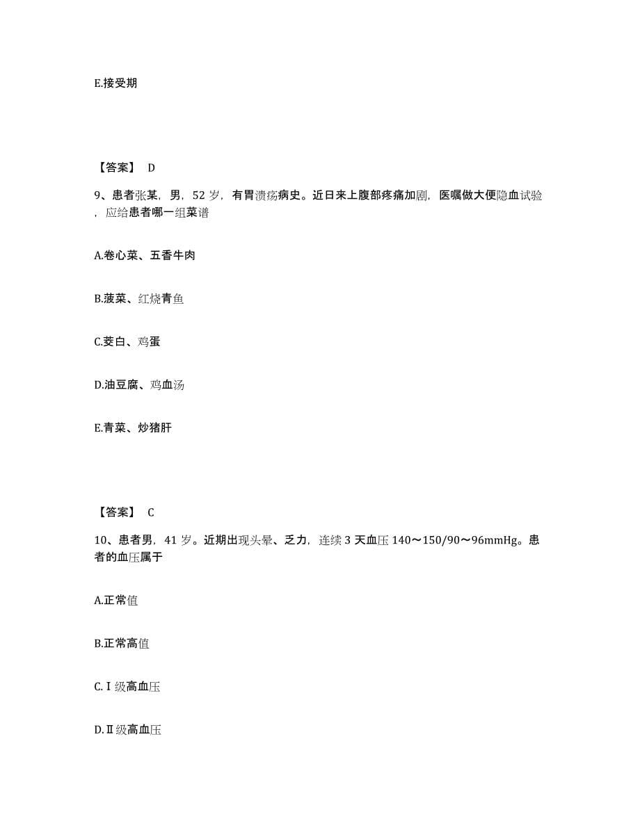 2022-2023年度广东省河源市执业护士资格考试题库与答案_第5页