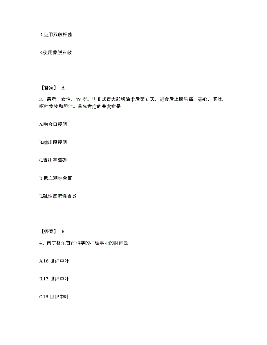 2022-2023年度云南省昭通市大关县执业护士资格考试高分通关题型题库附解析答案_第2页