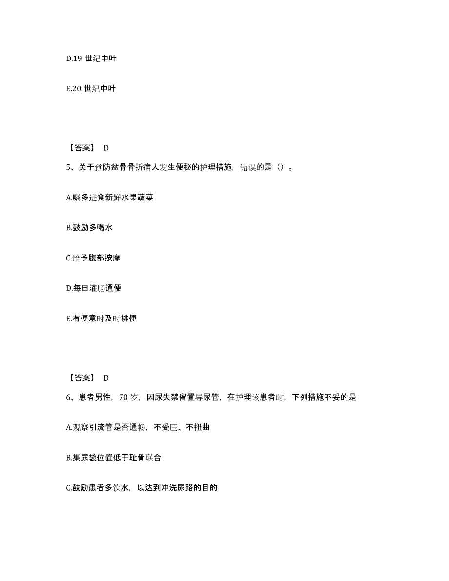 2022-2023年度云南省昭通市大关县执业护士资格考试高分通关题型题库附解析答案_第3页