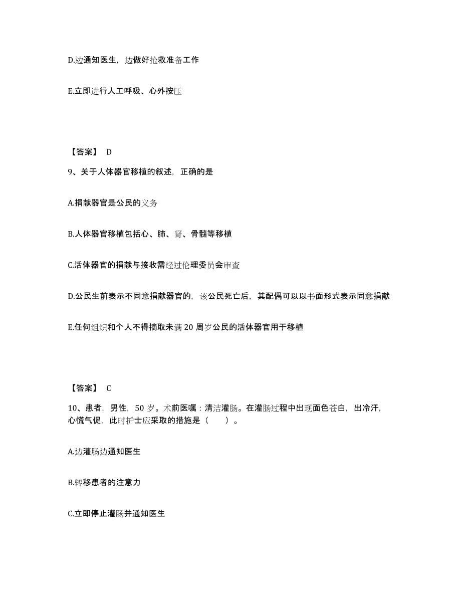 2022-2023年度云南省昭通市大关县执业护士资格考试高分通关题型题库附解析答案_第5页