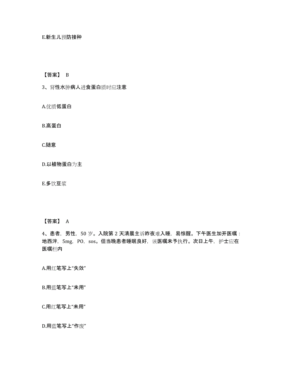 2022-2023年度安徽省黄山市祁门县执业护士资格考试通关试题库(有答案)_第2页