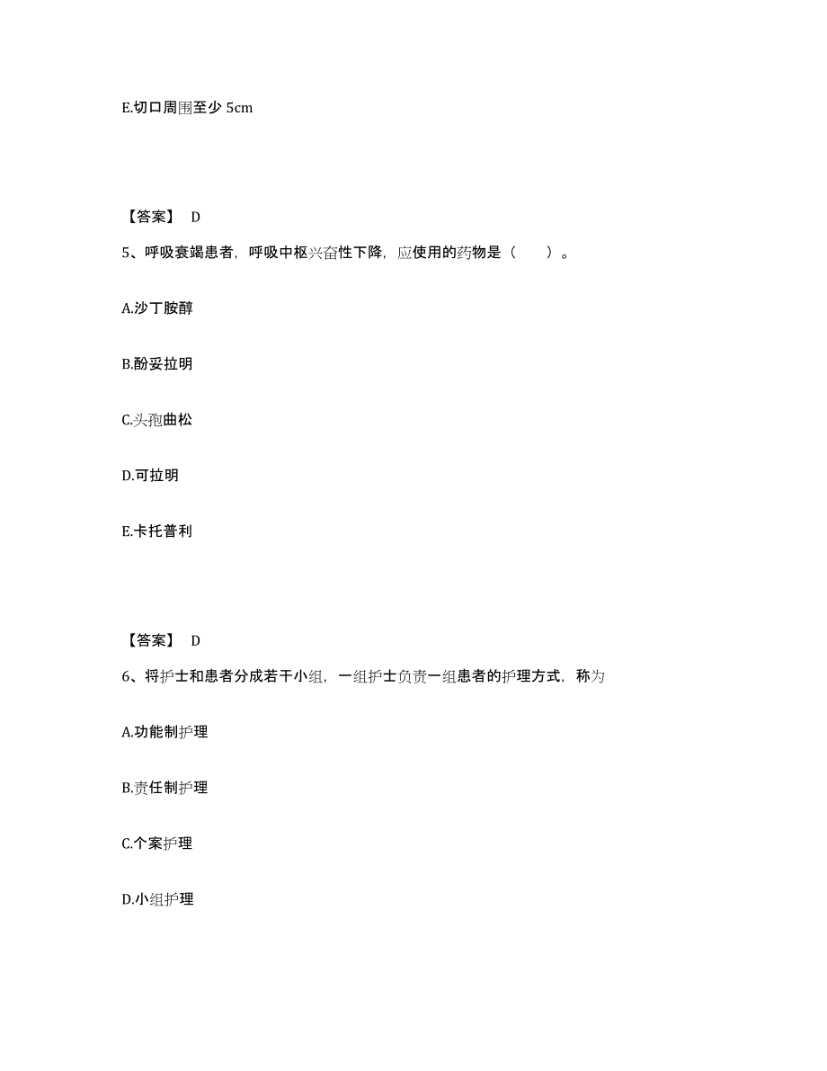 2022-2023年度山东省东营市垦利县执业护士资格考试押题练习试卷B卷附答案_第3页