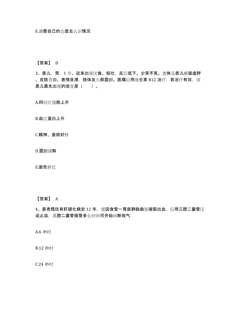 2022-2023年度内蒙古自治区巴彦淖尔市乌拉特中旗执业护士资格考试综合练习试卷A卷附答案_第2页