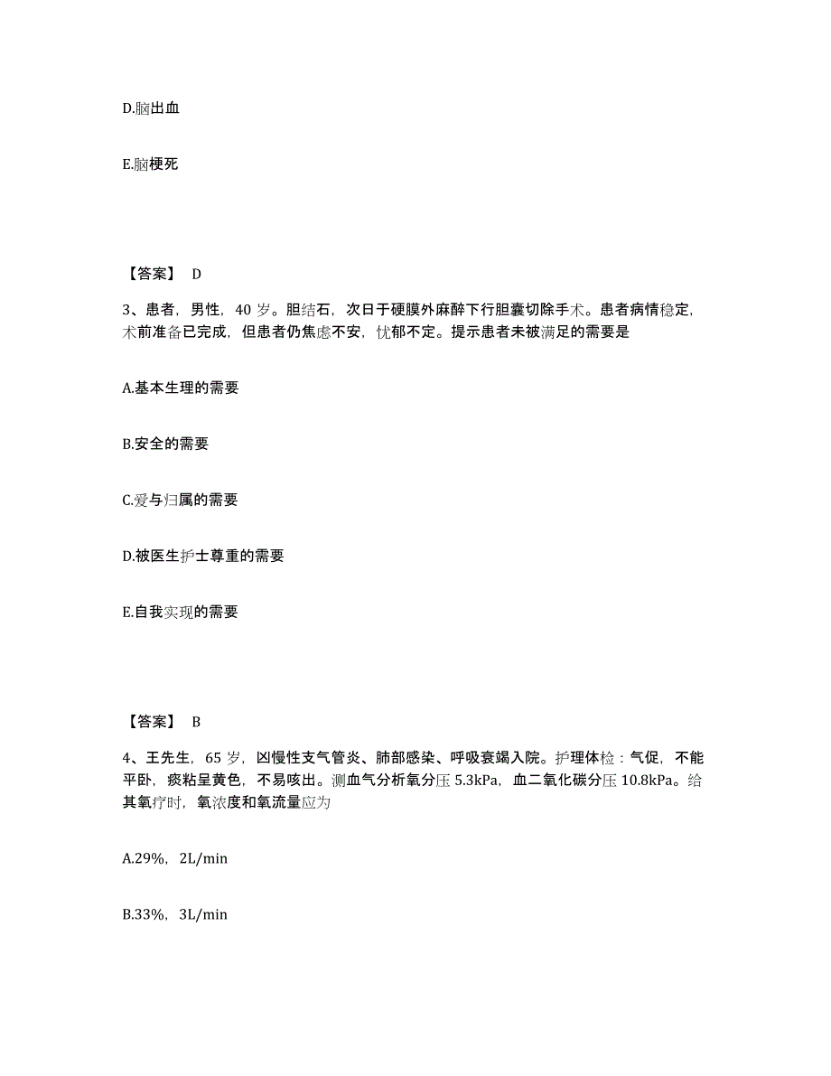 2022-2023年度山东省潍坊市奎文区执业护士资格考试综合检测试卷A卷含答案_第2页