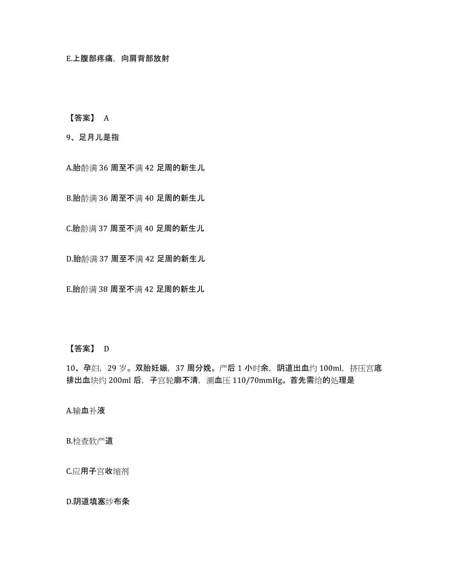 备考2023河南省南阳市邓州市执业护士资格考试模拟考核试卷含答案_第5页