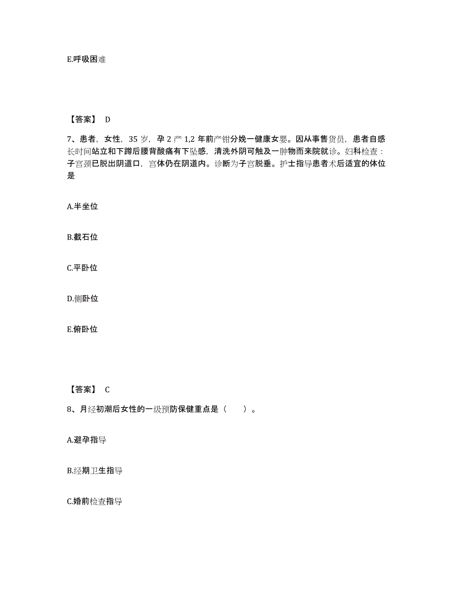 2022-2023年度广东省汕头市澄海区执业护士资格考试典型题汇编及答案_第4页