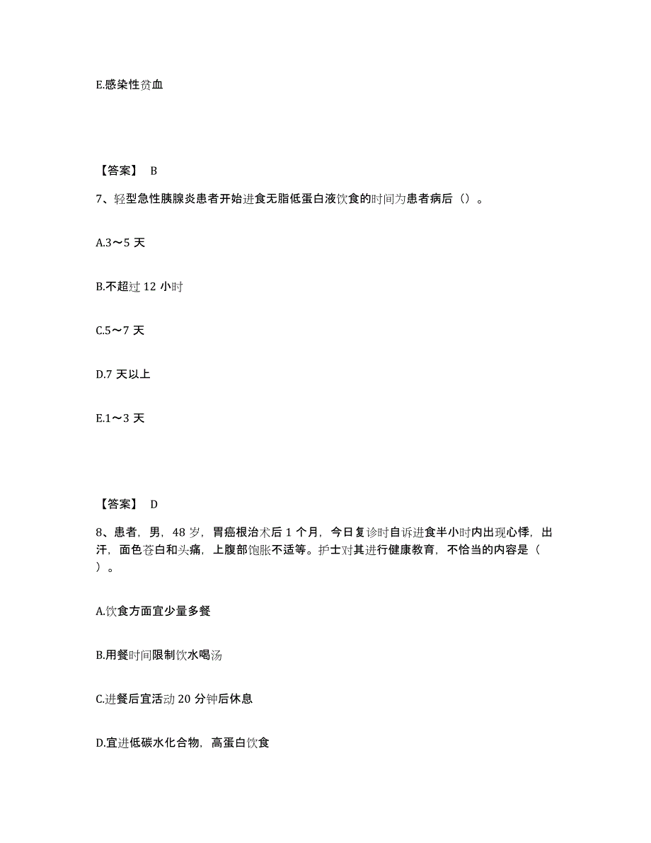 2022-2023年度安徽省六安市寿县执业护士资格考试考试题库_第4页