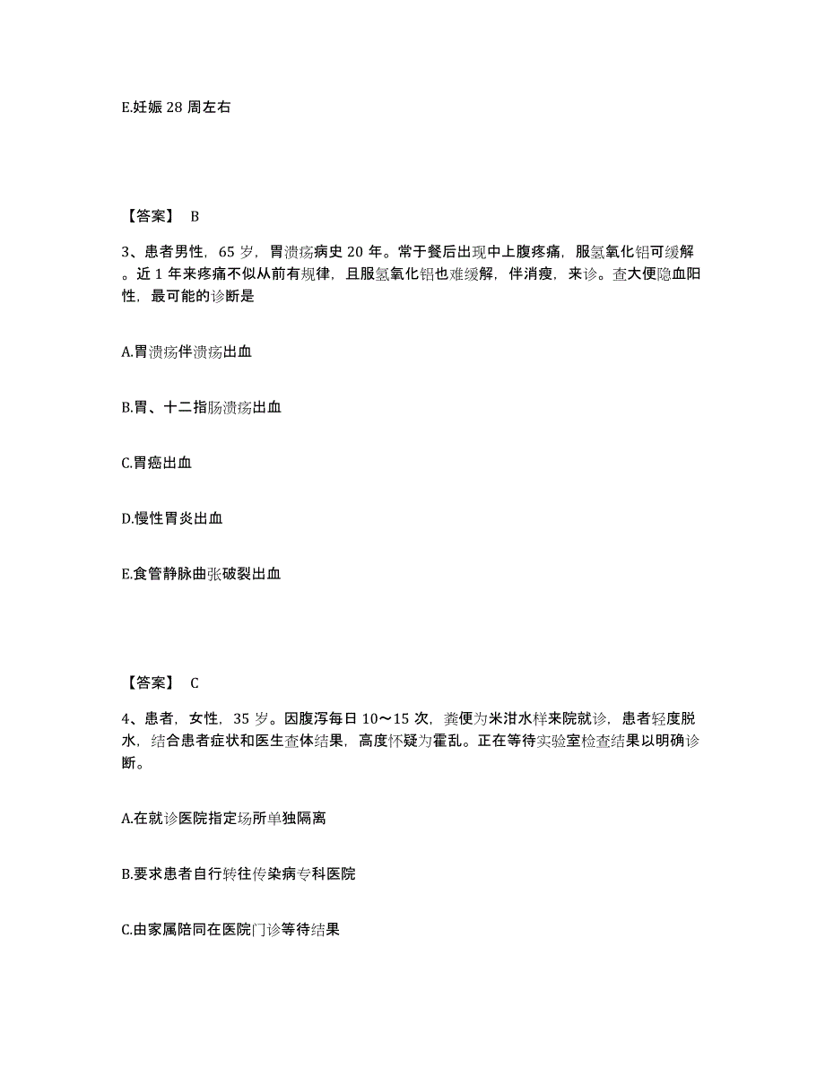 2022-2023年度四川省内江市市中区执业护士资格考试自测模拟预测题库_第2页