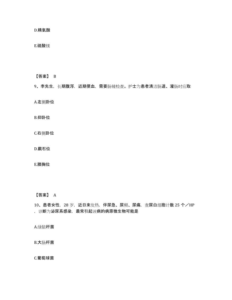 2022-2023年度四川省内江市市中区执业护士资格考试自测模拟预测题库_第5页
