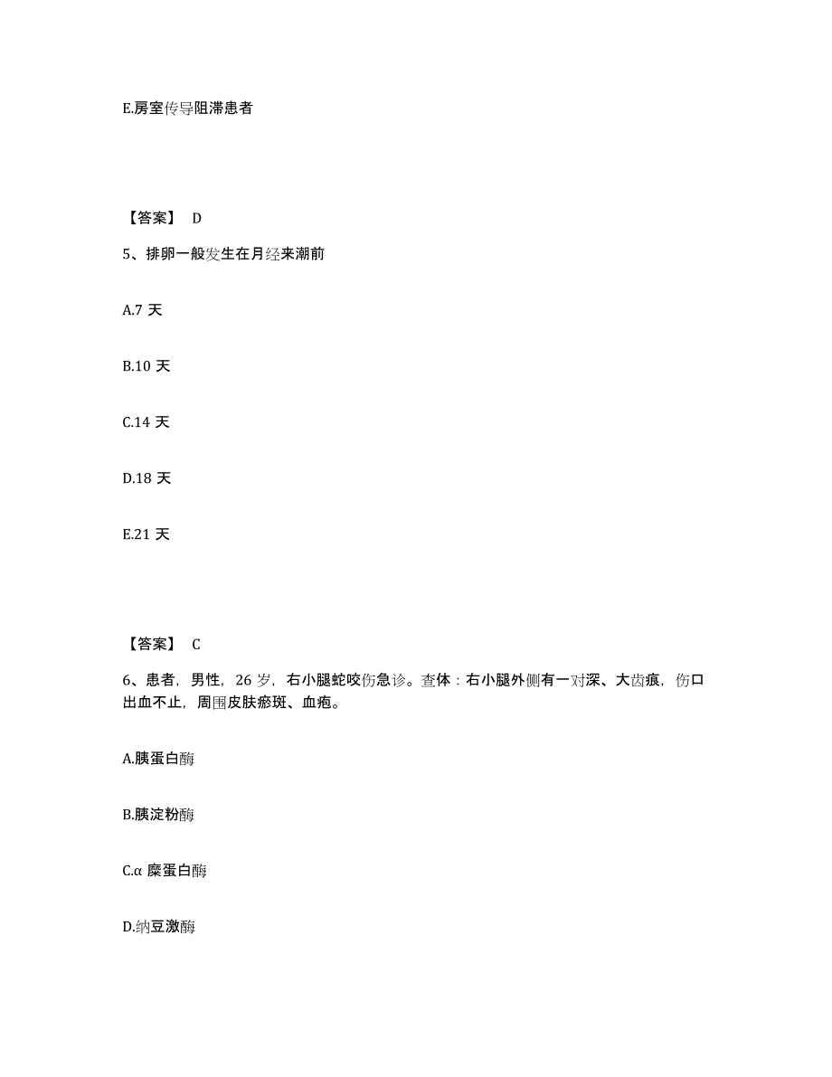 备考2023江西省吉安市井冈山市执业护士资格考试模拟考核试卷含答案_第3页