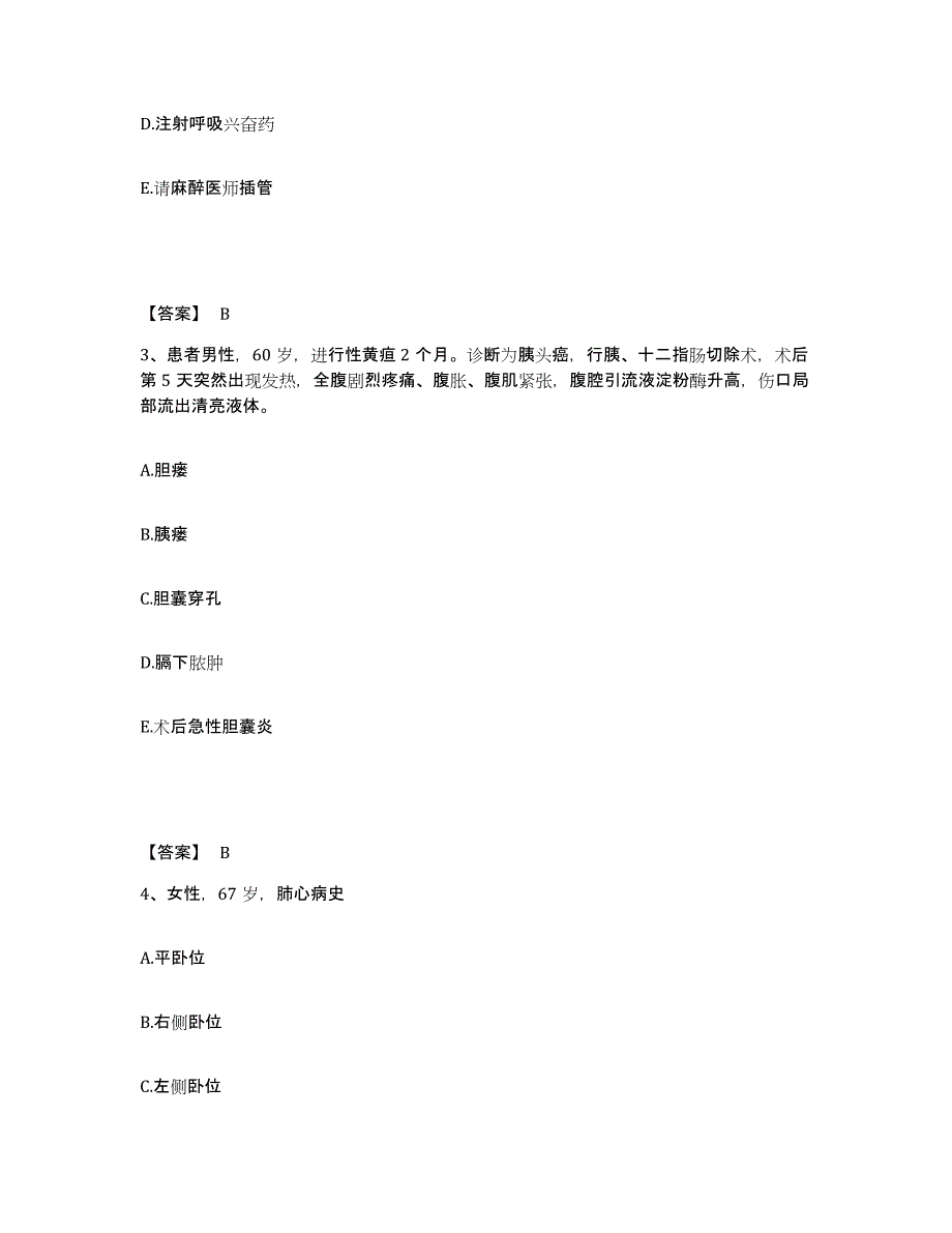 2022-2023年度山东省菏泽市曹县执业护士资格考试高分通关题库A4可打印版_第2页