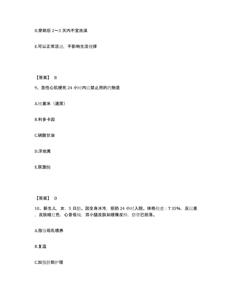 备考2023江苏省扬州市高邮市执业护士资格考试考前练习题及答案_第5页