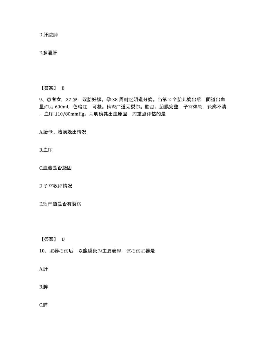 2022-2023年度山东省济南市执业护士资格考试过关检测试卷B卷附答案_第5页