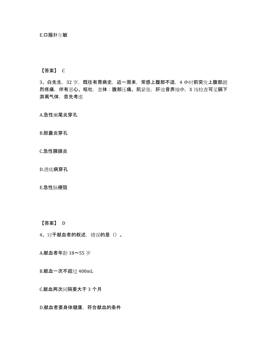 2022-2023年度吉林省延边朝鲜族自治州龙井市执业护士资格考试考前冲刺模拟试卷A卷含答案_第2页