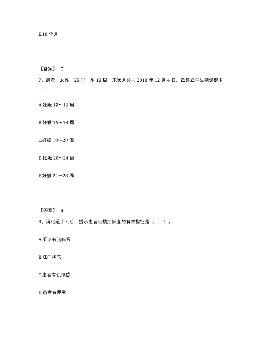 2022-2023年度吉林省延边朝鲜族自治州龙井市执业护士资格考试考前冲刺模拟试卷A卷含答案_第4页