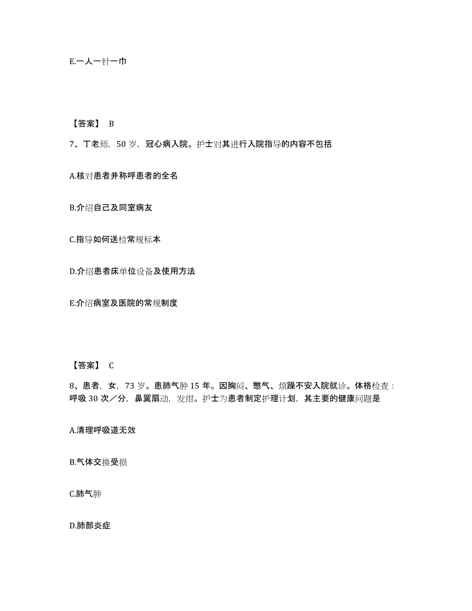 2022-2023年度吉林省吉林市永吉县执业护士资格考试综合练习试卷B卷附答案_第4页