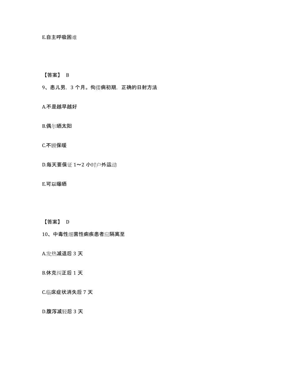 2022-2023年度吉林省吉林市永吉县执业护士资格考试综合练习试卷B卷附答案_第5页