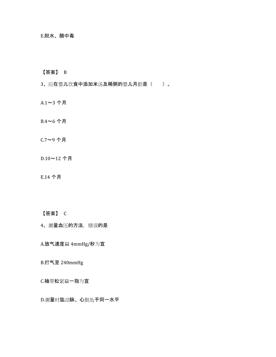 2022-2023年度广东省梅州市梅县执业护士资格考试自测模拟预测题库_第2页