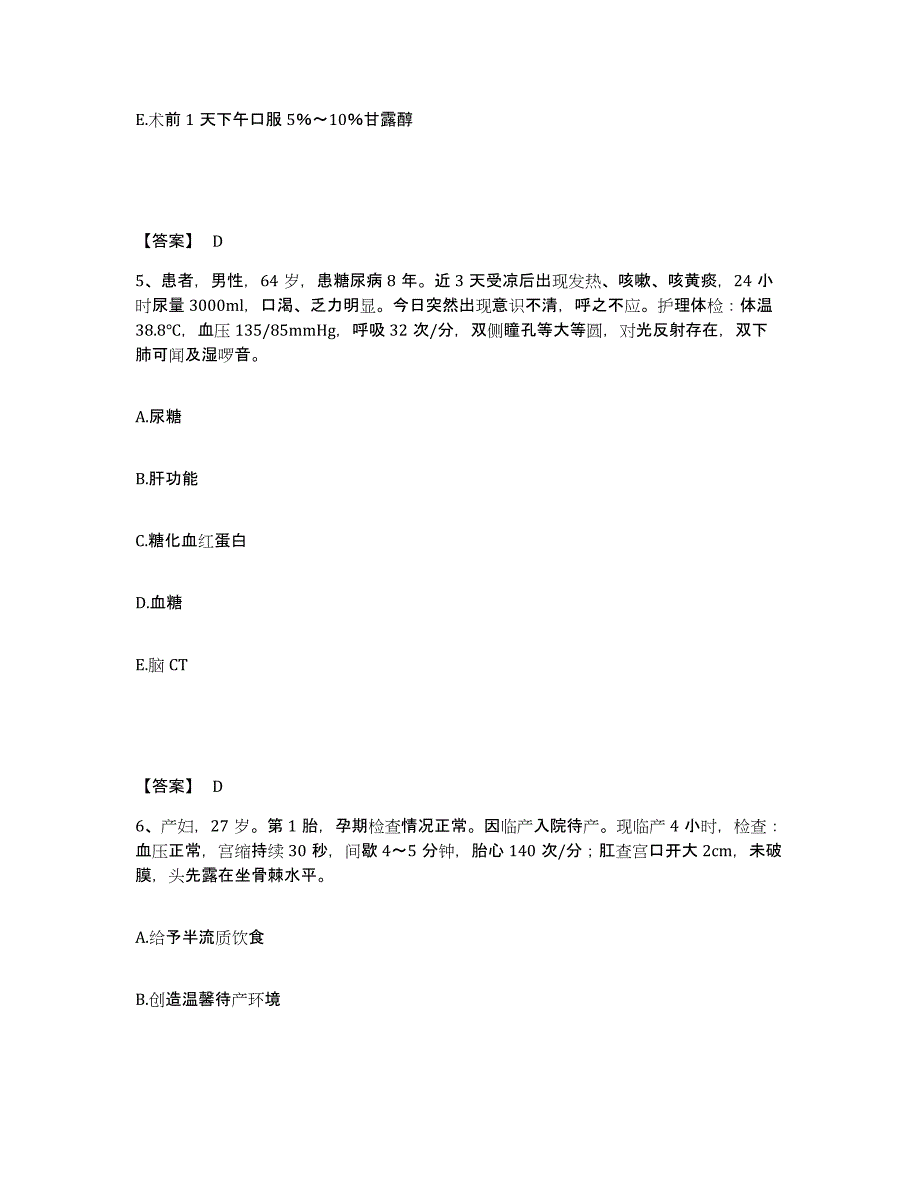 备考2023江苏省连云港市灌南县执业护士资格考试通关提分题库(考点梳理)_第3页