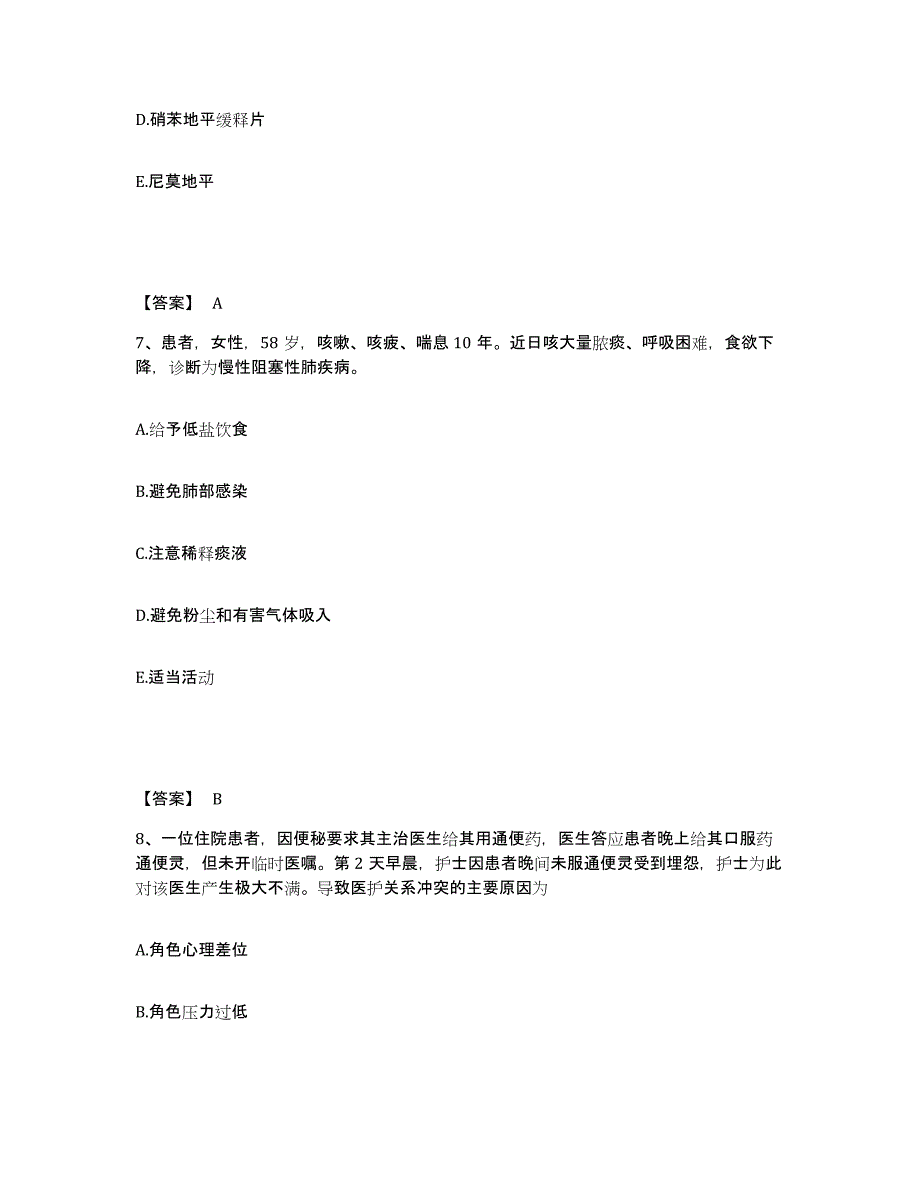 备考2023江西省上饶市信州区执业护士资格考试典型题汇编及答案_第4页