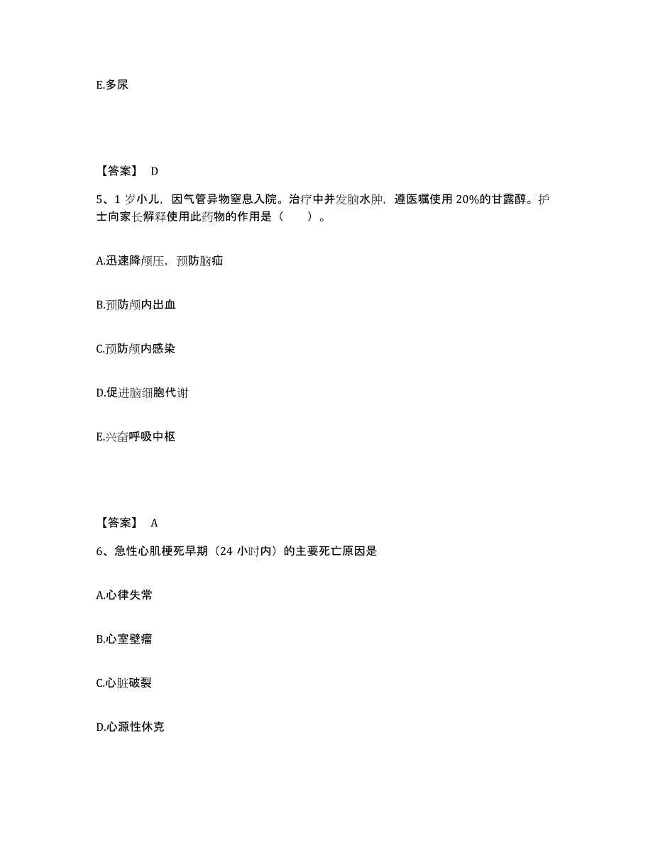 2022-2023年度北京市石景山区执业护士资格考试考试题库_第3页