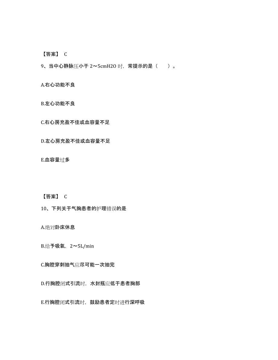 2022-2023年度安徽省滁州市凤阳县执业护士资格考试典型题汇编及答案_第5页