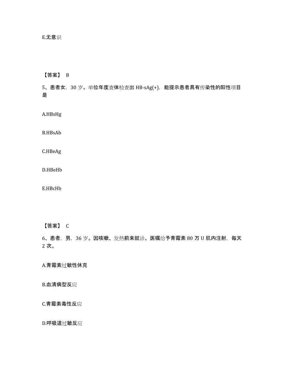 2022-2023年度云南省文山壮族苗族自治州文山县执业护士资格考试每日一练试卷A卷含答案_第3页