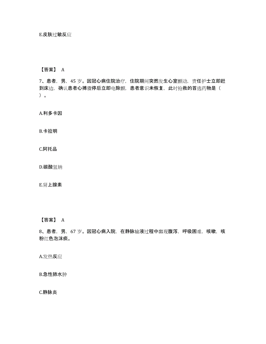 2022-2023年度云南省文山壮族苗族自治州文山县执业护士资格考试每日一练试卷A卷含答案_第4页