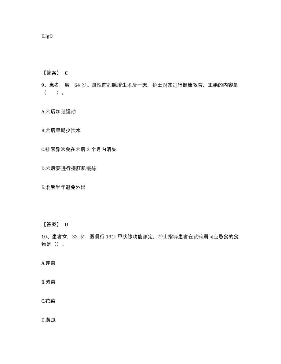 2022-2023年度山西省长治市沁源县执业护士资格考试提升训练试卷B卷附答案_第5页